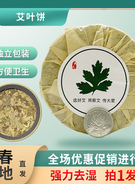 湖北蕲春艾饼泡脚艾叶饼家用泡澡沐浴药包祛湿助睡眠调理艾草药