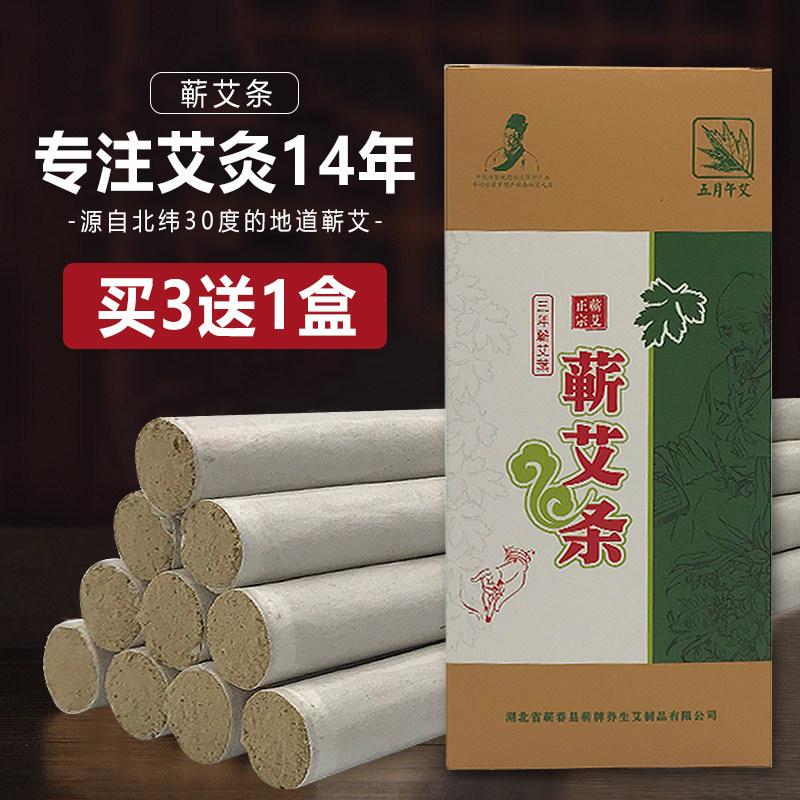 湖北蕲艾艾条三年陈纯手工五年艾柱蕲春艾草叶无烟艾黄金灸条正品