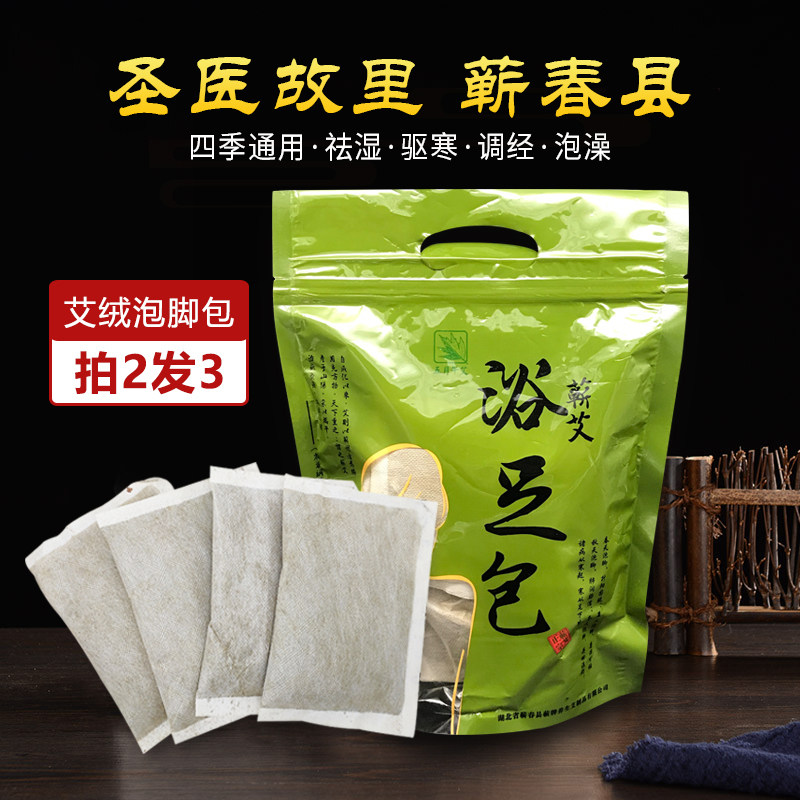 正品蕲春天然蕲艾浴足包艾叶艾草艾绒泡脚包中药混合药浴包祛湿