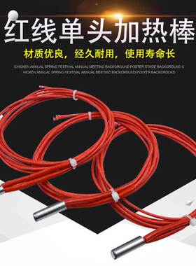 3D打印机4/5/6*15/20/25/30单头电热发热管加热棒12/24V30/40/50W