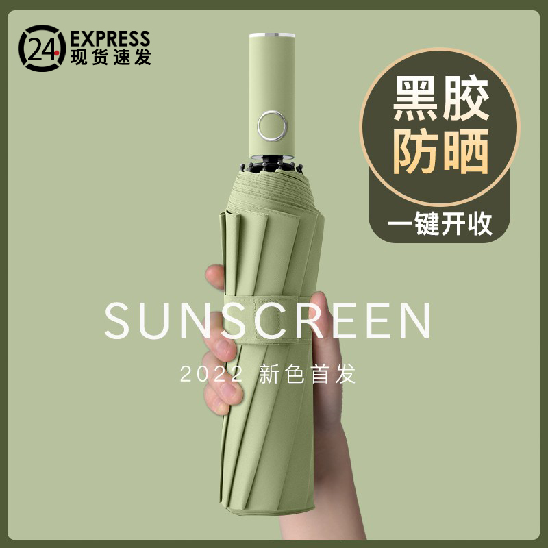 雨伞全自动男女晴雨两用折叠大号定制logo防晒防紫外线遮阳太阳伞