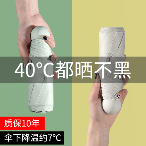 防晒胶囊伞迷你五折黑胶