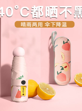 【薇垭推荐】胶囊防晒女太阳伞