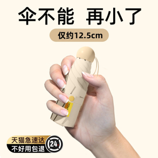 胶囊太阳伞防晒防紫外线遮阳晴雨伞两用女迷你五折叠小巧便携口袋