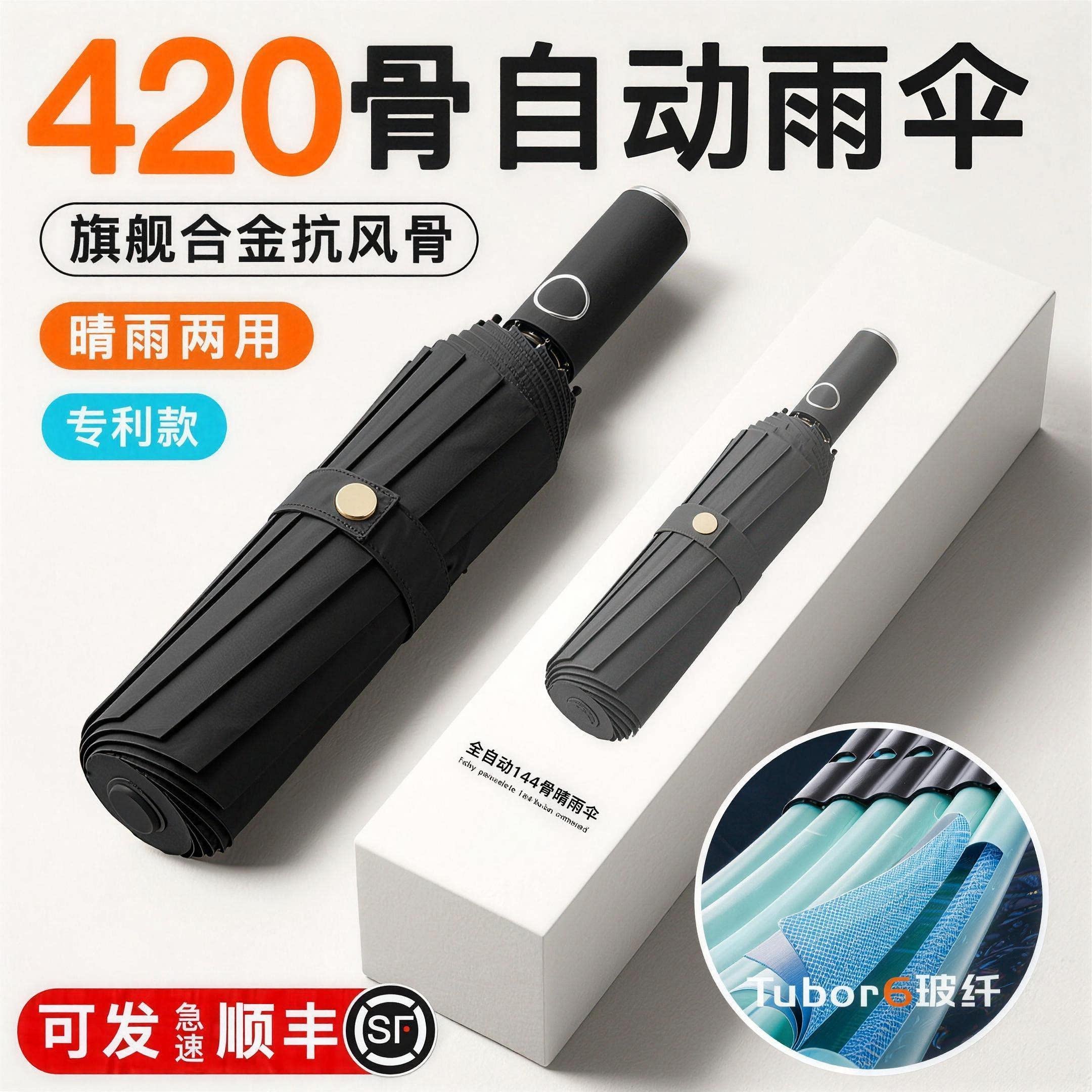 420骨大号自动雨伞女晴雨两用加固折叠抗风男遮阳太阳防晒紫外线