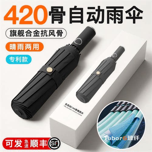 德国精品/旗舰420骨/自动雨伞