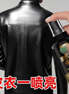 皮衣油护理保养油真皮黑色专用清洁剂皮夹克清洗去污无色专用上光