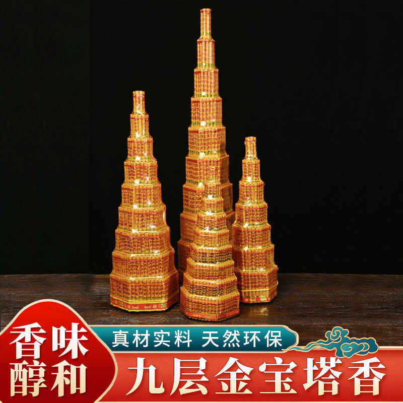 小九层斗香实心步步高升礼佛香