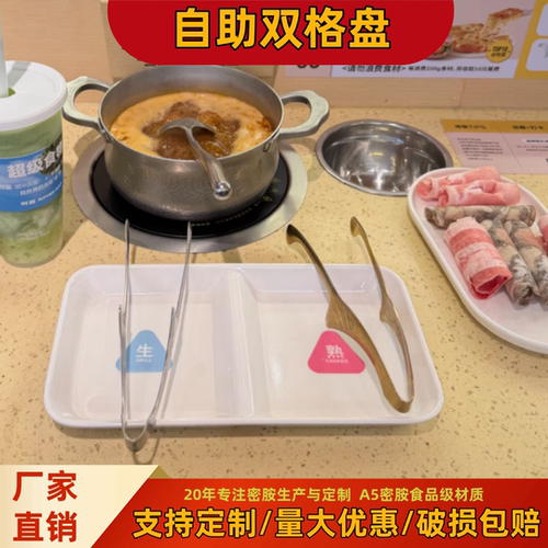 密胺A5火锅店双格餐盘