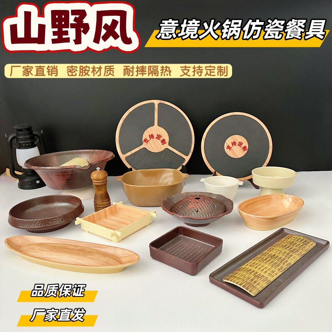 山野风密胺仿瓷耐摔隔热餐盘