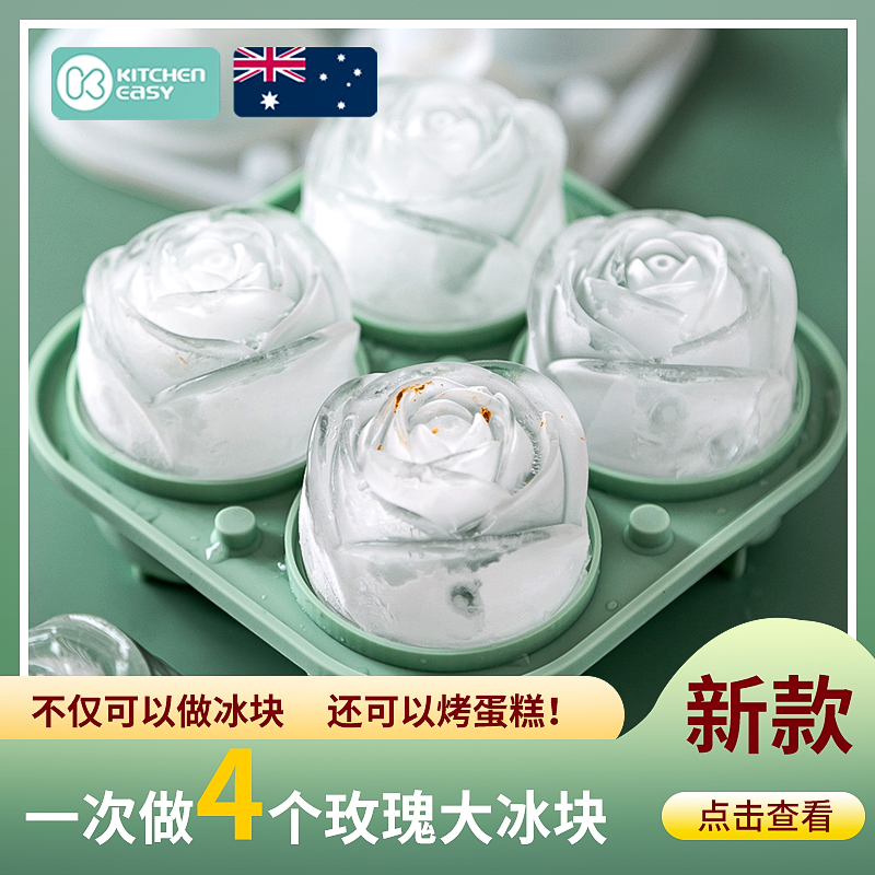 澳洲KE玫瑰花冰格模具