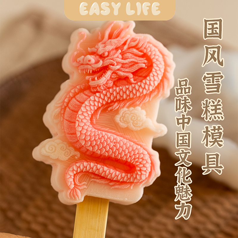 澳洲KE古风文创雪糕模具