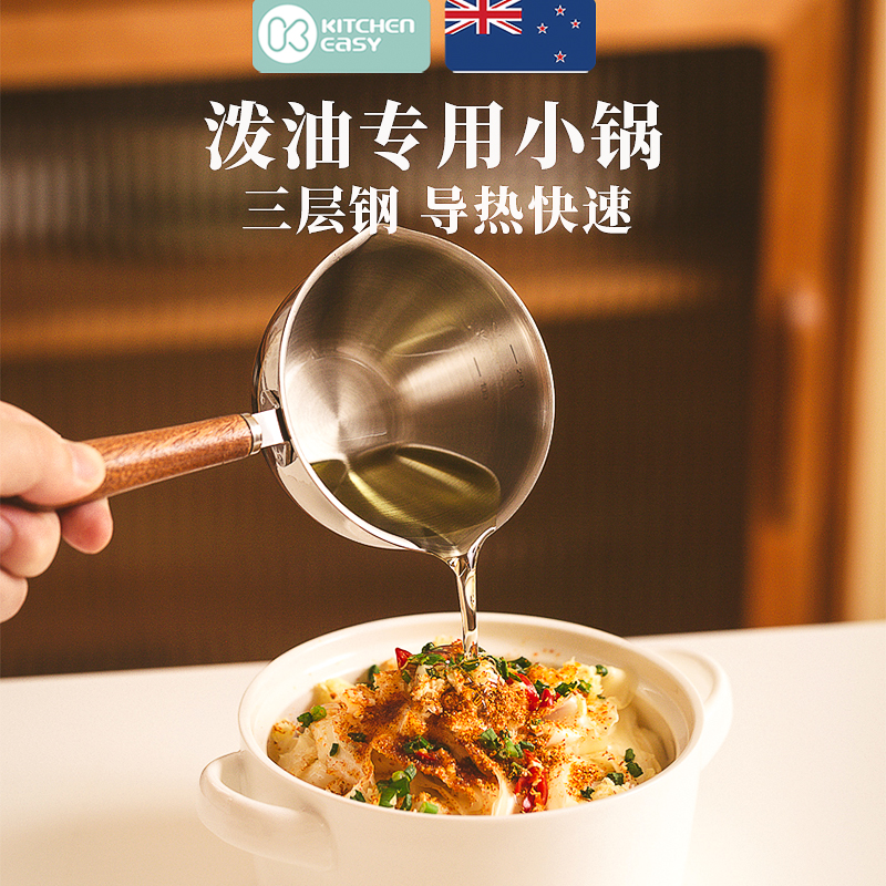 澳洲KE304不銹鋼潑油小鍋