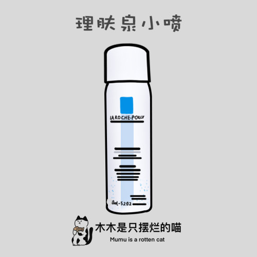 秒发理肤泉喷雾小喷50ml