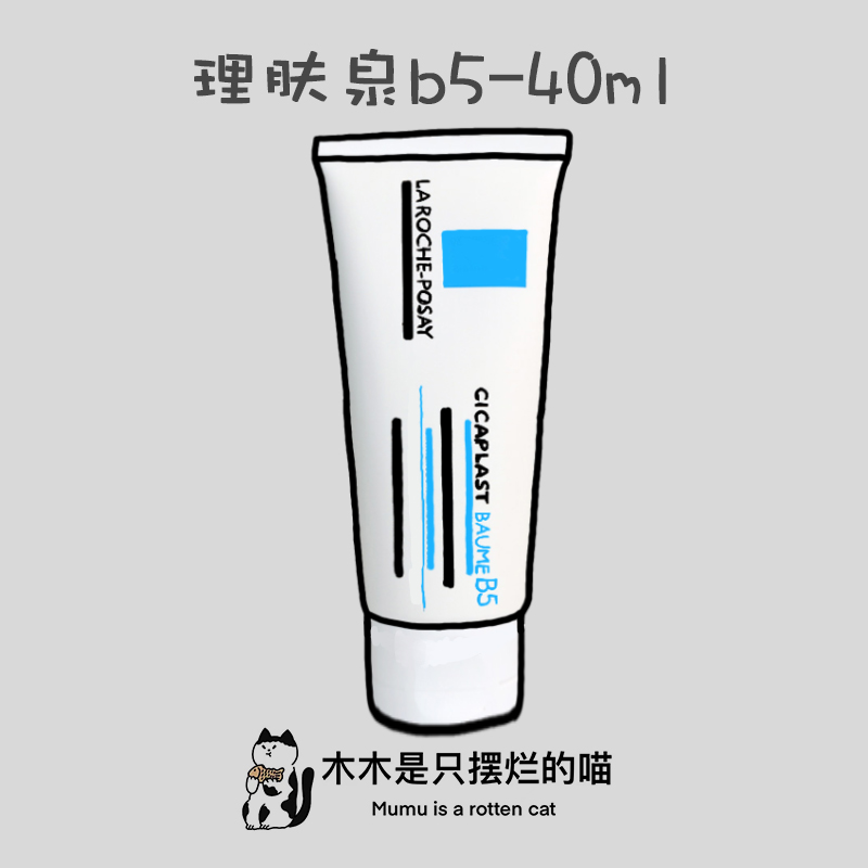 理肤泉b5修复霜40ml淡化多效修复水乳面霜疤痕痘印保湿补水敏感