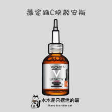 2026年 新版薇姿15%VC精华高浓维C提亮紧致抗氧化面部精华20ml