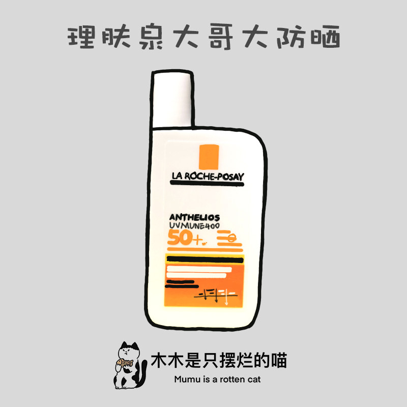 新版理肤泉大哥大轻盈防晒霜乳液50ml无香型SPF50防水清爽面部男