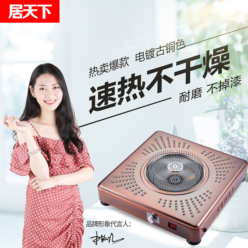 居天下冬季多功能烤火省电取暖器