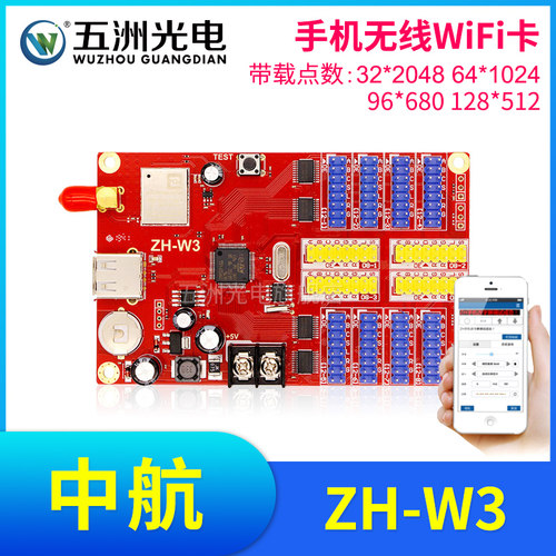 中航zh-w3无线led显示屏