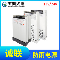 诚联电源12V/24V防雨开关电源400W500W常规LED发光字亮化监控电源