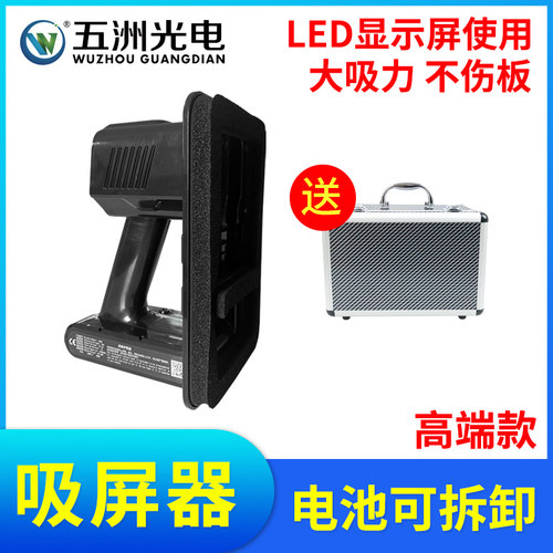 led显示屏吸屏器高端可拆卸电池