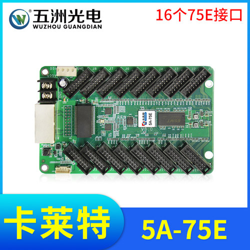 卡莱特5A-75E全彩LED接收卡