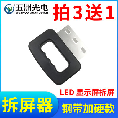 LED拆屏神器显示屏维修抠板工具