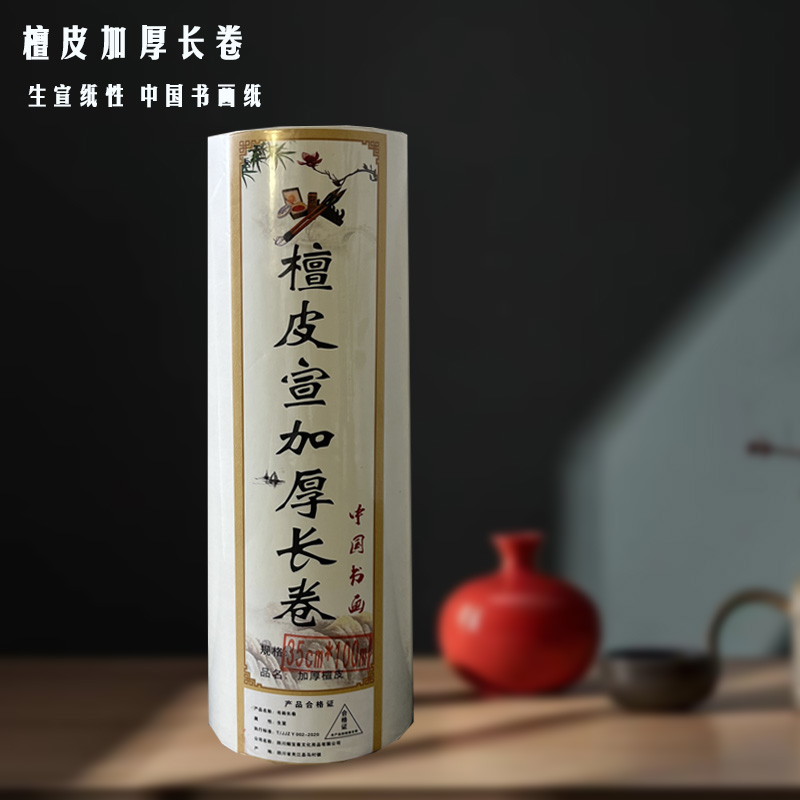【檀皮加厚长卷】生宣百米长卷书法宣纸毛笔字文房四宝