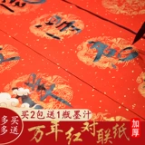 Yanwenzhai Wannian Красная бумага Оптовая и толстая рукописная пустое блаженное для бумаги весеннего куплета