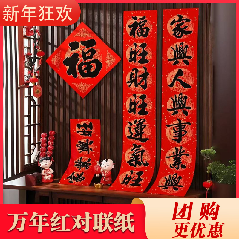 烟文斋万年红对联纸批发手写空白加厚宣纸对联纸龙凤呈祥洒金七言九言大门春联纸高端宣纸书法斗方春节红纸