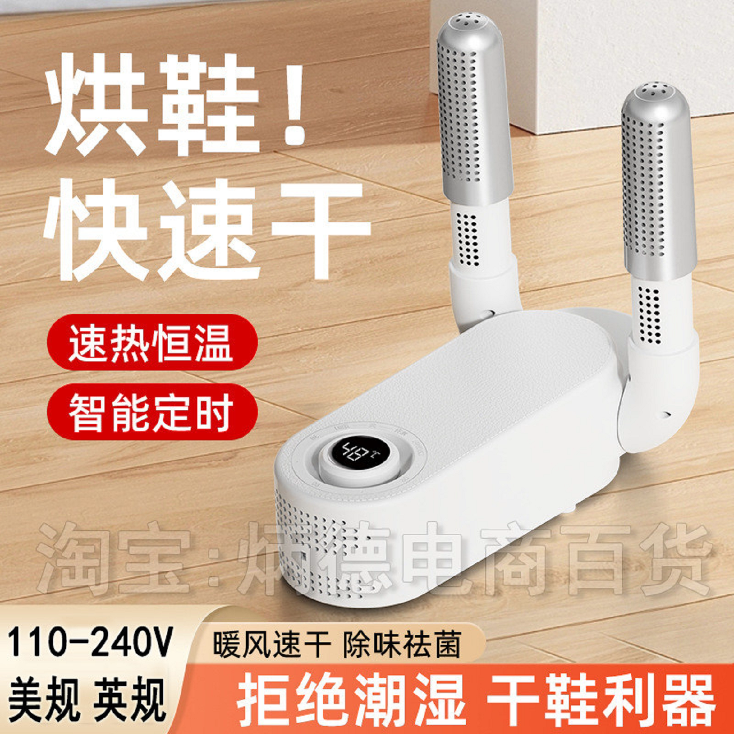 100-240V国外用干鞋器除湿哄鞋器