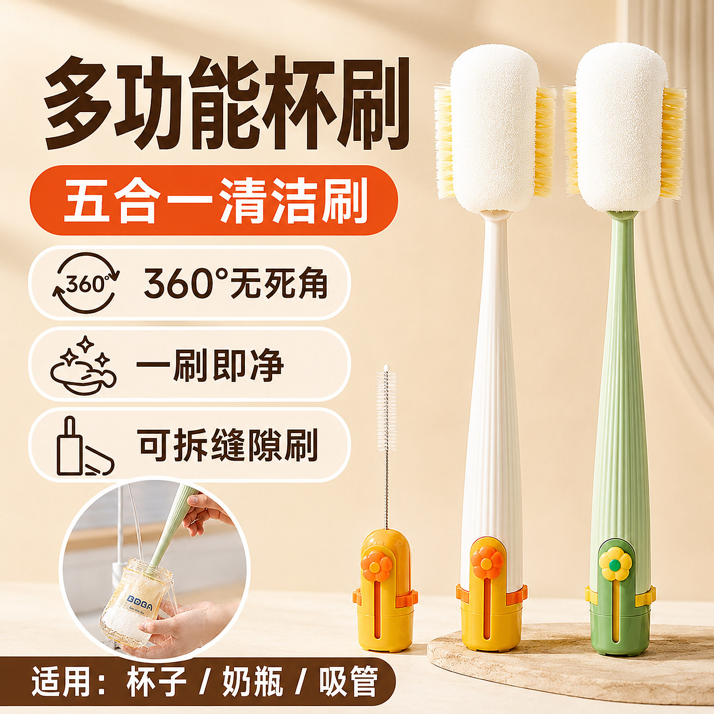 五合一杯刷清洁刷洗杯子神器