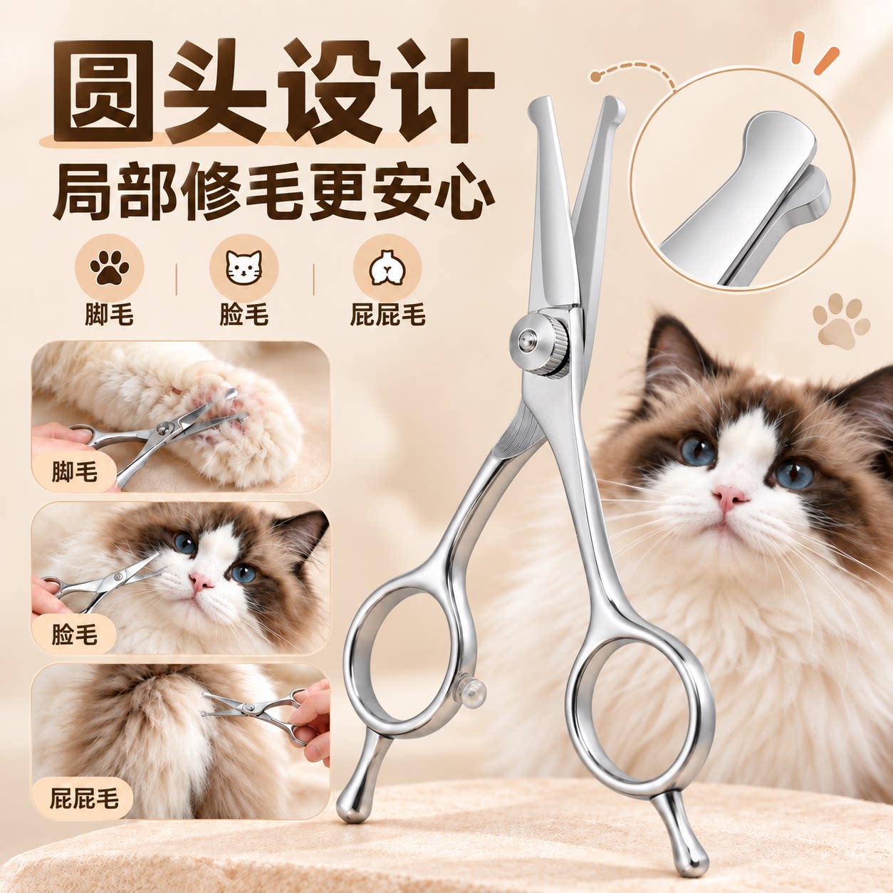长毛猫剪屁股毛剪刀猫咪修毛剪狗狗脚毛美容剪圆头安全宠物理发剪