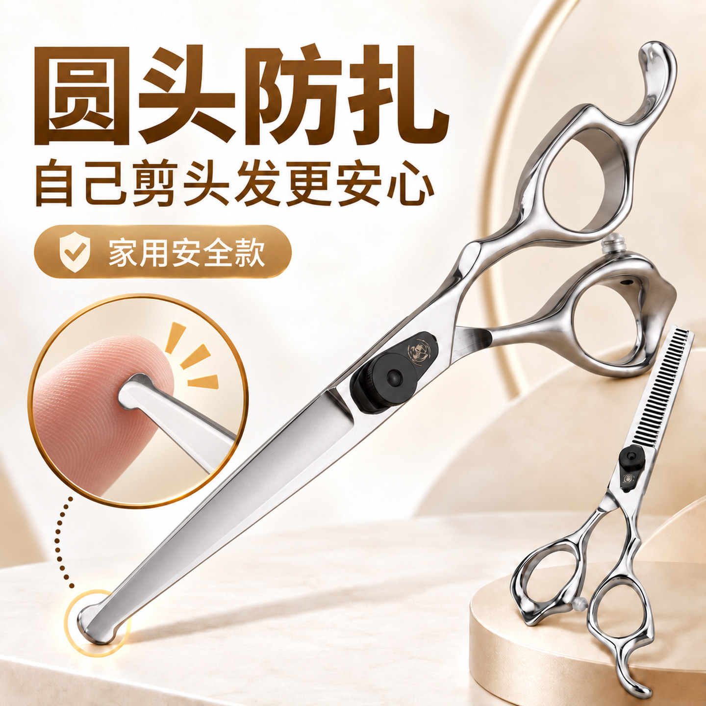 高档安全理发剪刀防刮伤
