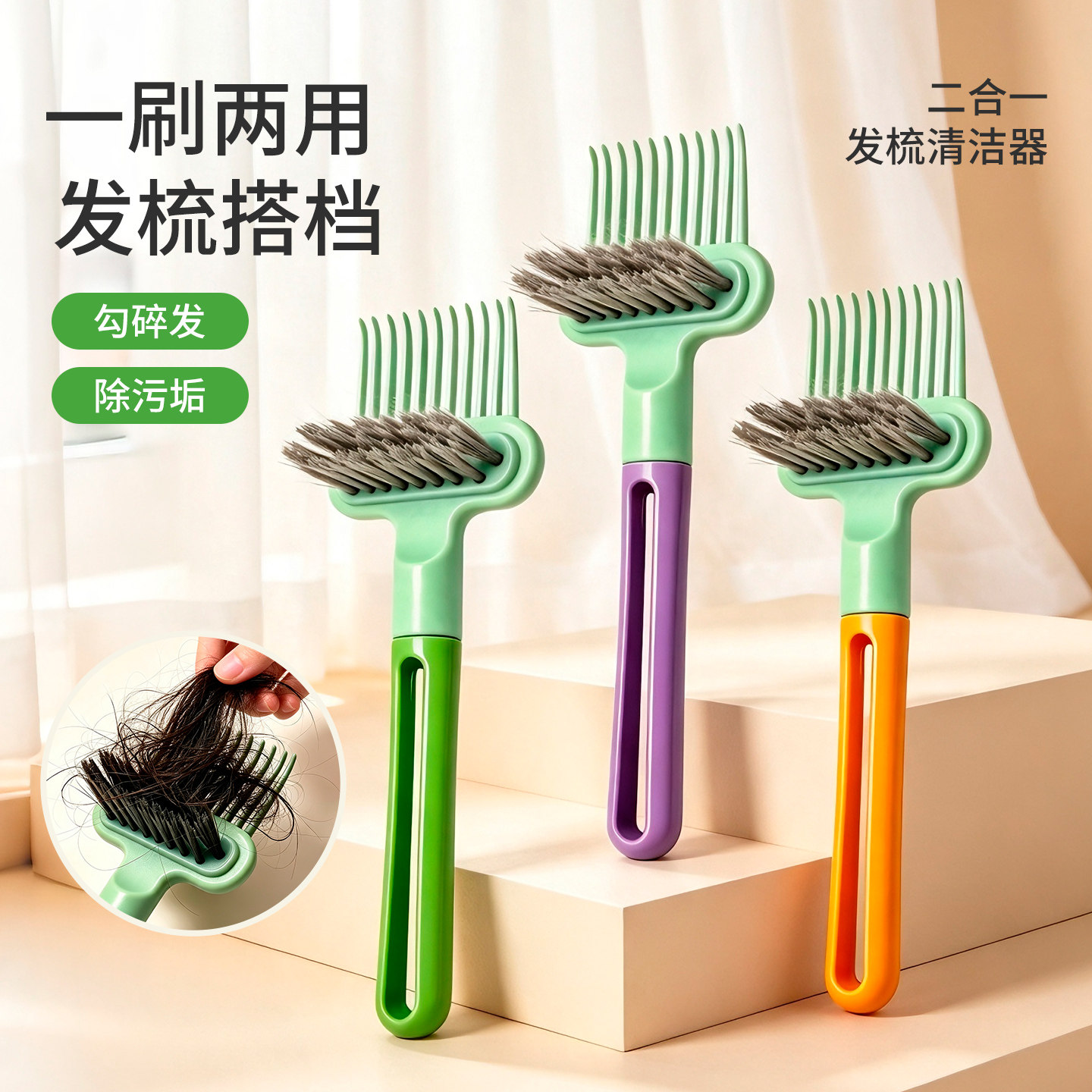 洗梳子清洁刷TT气垫梳卷发梳滚梳清理梳神器缠绕头发小耙子两刷子图片