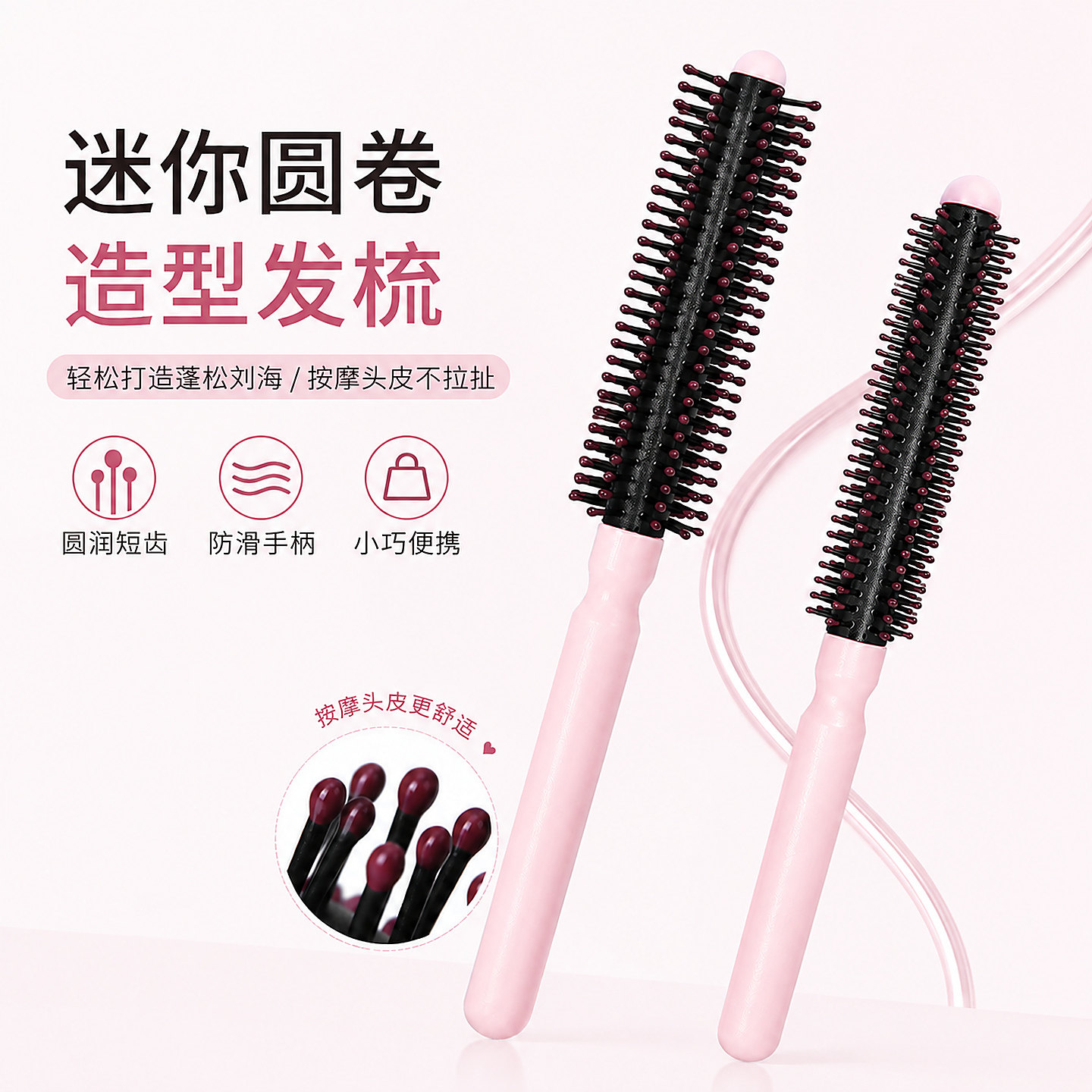 粉色超细滚梳小号毛滚梳造型毛梳吹发根梳子短发纹理造型美发专用