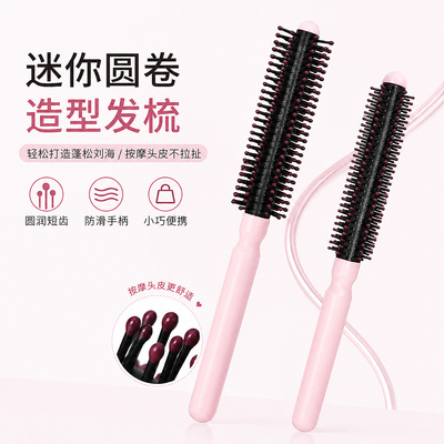 粉色超细滚梳小号造型发根