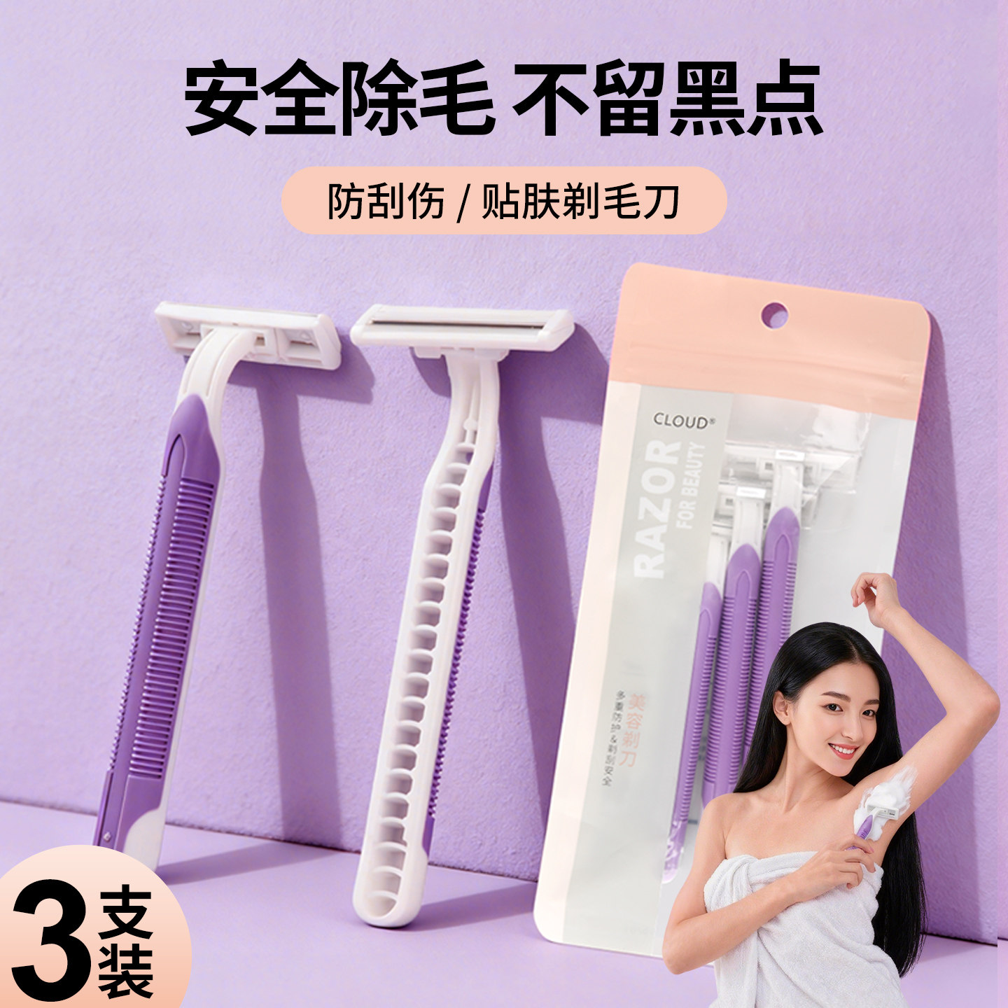 刮毛刀女士专用腋毛私处阴部腋下脱毛剃毛刀刮胡刀女生手动刮毛器