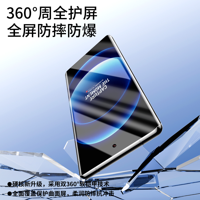 全屏覆盖，防爆防刮，自动修复，指纹秒解