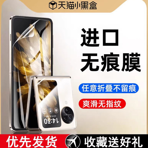 西泊来适用oppofindn3flip手机膜findn2flip钢化膜折叠屏保护膜find外屏n3flip水凝filp铰链内屏中轴后背膜壳