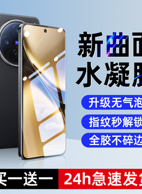 西泊来适用vivo手机膜vivox200Pro水凝膜x100s钢化s30s20s19s18s17s16s15s12全屏x90x80x70x60x50x200ultra10