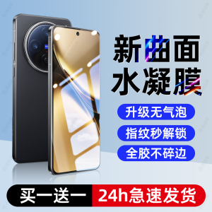适用vivo手机膜vivox200Pro水凝膜x100s钢化膜vivos30s20s19s18s17s16s15s12全屏x90x80x70x60x50x200ultra10