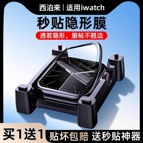西泊来适用苹果iwatchS10手表膜s9保护膜s8新款智能秒贴膜iWatchs7钢化s6全屏s5适用applewatchs4s3s2se1保护
