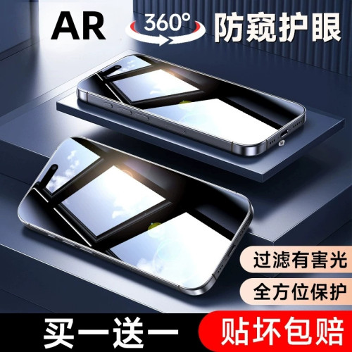 西泊来适用苹果18pro防窥膜iPhone18promax钢化膜新款18手机膜360度防偷窥全屏覆盖挡窥防摔高清抗蓝光保护贴