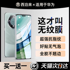 西泊来适用华为mate60pro手机膜Pura80钢化膜nova14水凝p70p60p50p30p40p80ultra膜13/12/11/10/9/8屏幕保护7