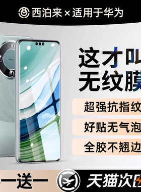 西泊来适用华为mate60pro手机膜Pura80钢化膜nova14水凝p70p60p50p30p40p80ultra膜13/12/11/10/9/8屏幕保护7