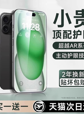 超越AR护眼德国】西泊来适用苹果15钢化膜iphone16promax手机膜13pro新款14plus全屏17air蓝光11e膜x防摔xr12
