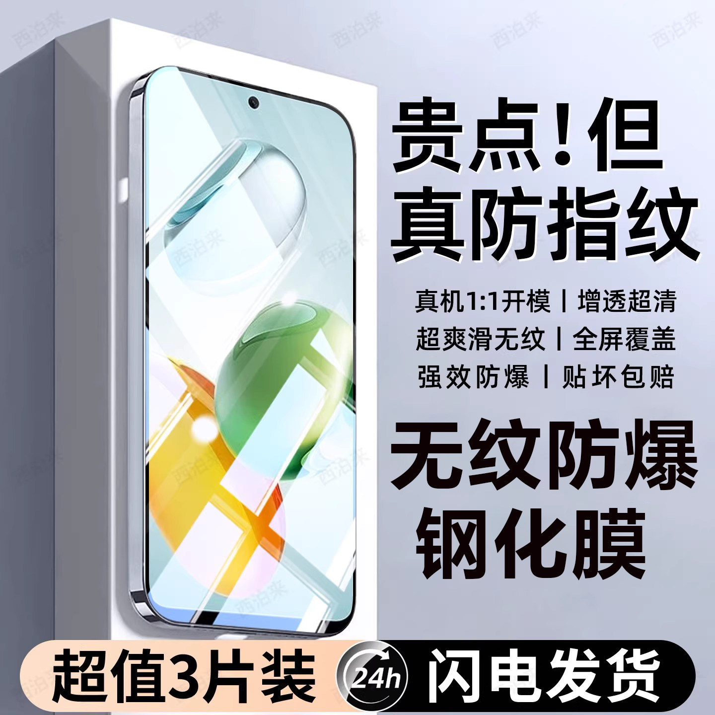 西泊来适用华为荣耀畅玩60plus钢化膜畅玩60手机膜新款全屏全覆盖防摔防爆防窥抗指纹抗蓝光ALT-AN00保护贴膜