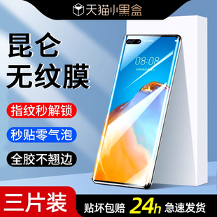 7pro全屏p60p50p30p20 西泊来适用华为p40pro钢化膜mate60pro水凝膜nova11 9se 20手机贴膜