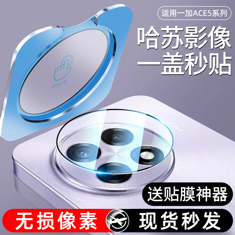 适用一加手机镜头保护膜